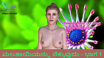 Stepmom’s Forbidden Feast: A Kannada Audio Erotic Tale Of Wet Desires – Part 1